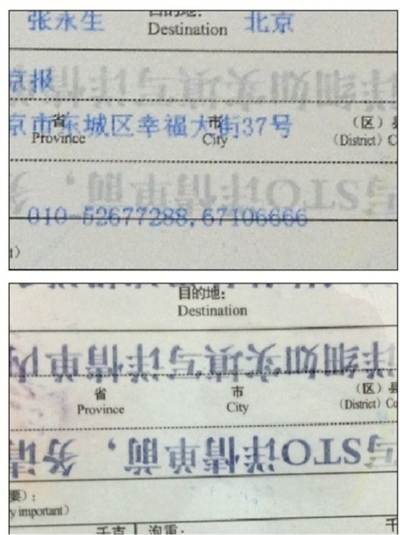 印有收件人信息的快遞單(上圖),噴灑花露水10余秒后字跡便消失不見(下圖)。