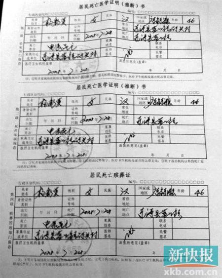 　　醫(yī)院開具的死亡證明。