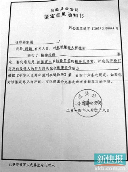警方出具的鑒定意見通知書。