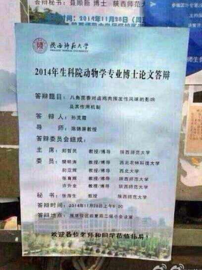 陜西師范大學(xué)的女博士孫靈霞的博士論文《八角茴香對鹵雞肉揮發(fā)性風(fēng)味的影響極其作用機(jī)制》。圖片來源網(wǎng)絡(luò)