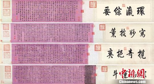 乾隆御筆《白塔山記》。