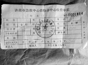 去程時(shí)救護(hù)車上工作人員開具的收據(jù)顯示,車費(fèi)為3600元,診療費(fèi)為200元。