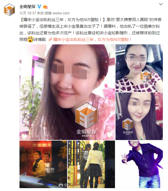 曝宋小寶出軌粉絲三年，女方為他N次墮胎！