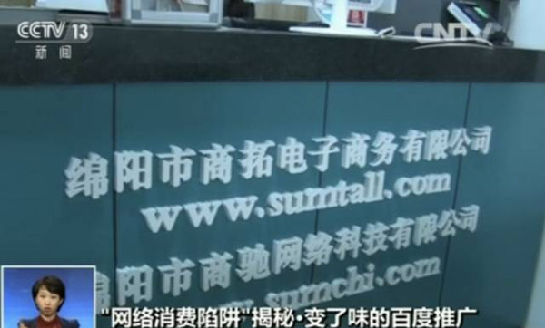 犯罪嫌疑人張民交代，公司自2015年初就開始進(jìn)行網(wǎng)上詐騙，作案的手段就是利用百度搜索平臺的推廣服務(wù)，提升公司知名度，從而取得受害人信任，騙取培訓(xùn)費(fèi)。