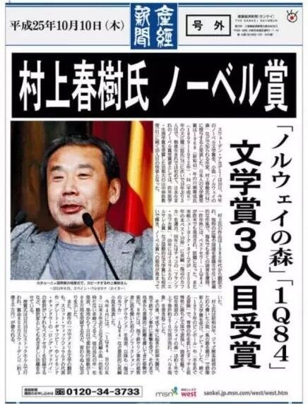 對于長期不景氣的日本出版業(yè)來說，他們將期望寄托于“村上經(jīng)濟學(xué)”，希望通過他的獲獎帶動整個出版業(yè)的發(fā)展。