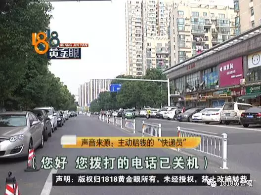 女子網(wǎng)購申請退款快遞員主動賠錢 結果損失近2萬