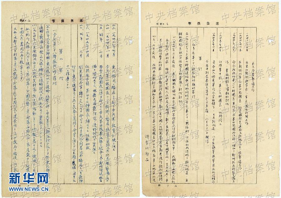 這是日本戰(zhàn)犯鈴木啟久的部分筆供原文（左圖）和鈴木啟久筆供的中文譯文（右圖）。