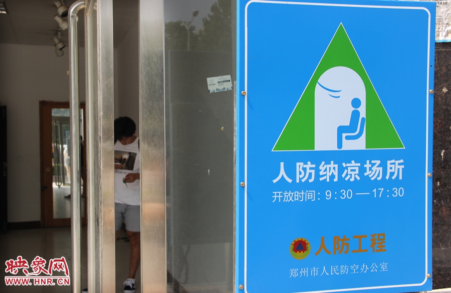 中原區(qū)人防納涼場(chǎng)所（桐柏路與中原路交叉口）門(mén)口樹(shù)立的“人防納涼所”標(biāo)識(shí)牌，市民見(jiàn)此標(biāo)識(shí)牌可入內(nèi)納涼。