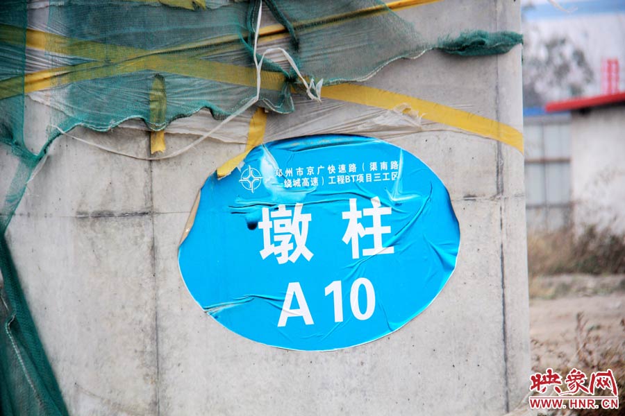 一些建設(shè)好的墩柱都標(biāo)有序號。