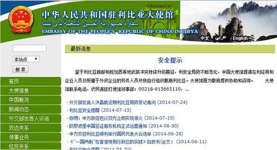 中國(guó)駐利比亞大使館暫不撤離 目前無(wú)中國(guó)人傷亡