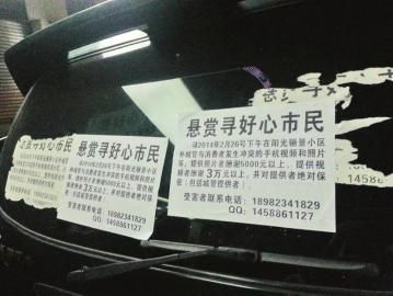 賀偉張貼在事發(fā)地附近的懸賞廣告。