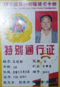 男子偽造的證件。