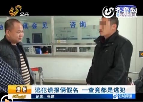 原來男子的倆親戚和他自己都是網(wǎng)上逃犯。