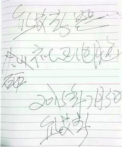 砸完電腦后，熊艾春留下的字條。