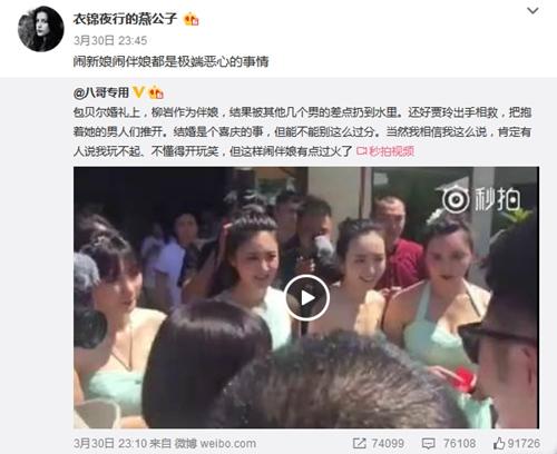 微博大V“衣錦夜行的燕公子”在微博發(fā)表評(píng)論