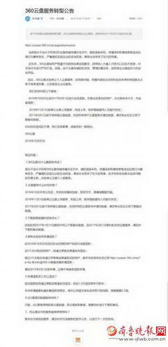 360云盤關(guān)閉個人云盤服務(wù) 轉(zhuǎn)型企業(yè)云服務(wù)