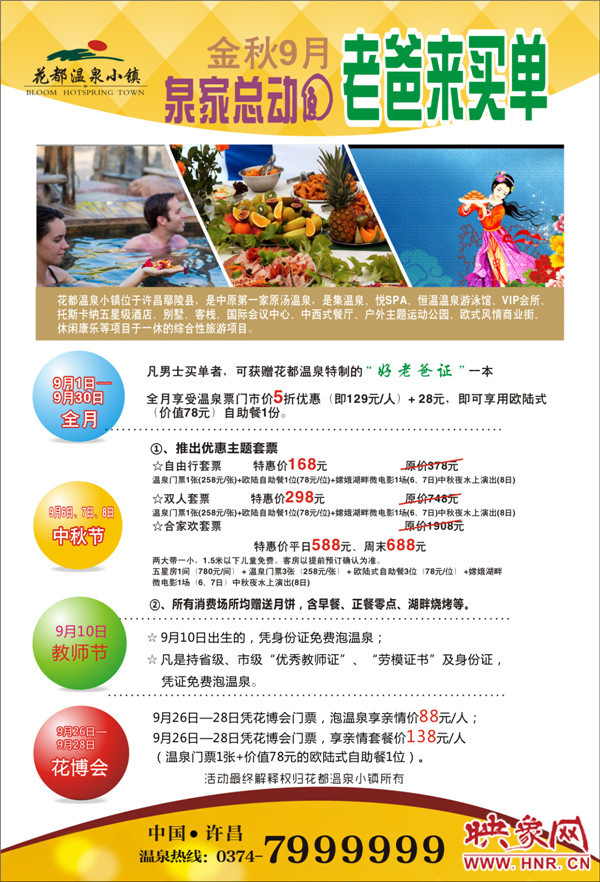 9月活動: “泉”家總動圓、老爸來買單