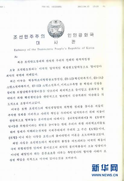  朝鮮駐華大使池在龍專門給新華網(wǎng)發(fā)來(lái)《針對(duì)最近朝鮮半島局勢(shì)的觀點(diǎn)和原則性立場(chǎng)》的文章（朝文版1）。