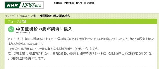 NHK稱還有兩艘中國海監(jiān)船在釣魚島外圍海域。日本同樣有10艘船已抵達釣魚島