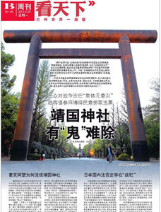 本文摘自《齊魯晚報》，2013年04月29日，作者：馮瑋，原題為：靖國神社有“鬼”難除，圖為《齊魯晚