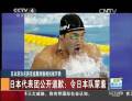 日本游泳名將亞運(yùn)期間偷相機(jī)被開(kāi)除