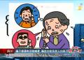 騙子撥通電話就喊爹 騙走30余名老人50多萬(wàn)