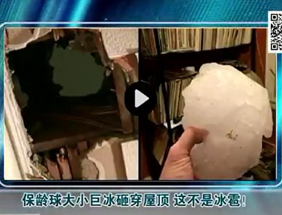 保齡球大小巨冰砸穿屋頂 這不是冰雹！