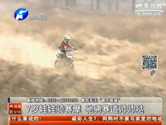 7歲男童騎賽摩 真帥！