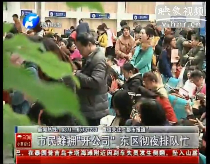 市民徹夜排隊“開公司”究竟為啥？