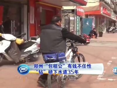 有錢(qián)不任性的鄭州城中村“包租公”