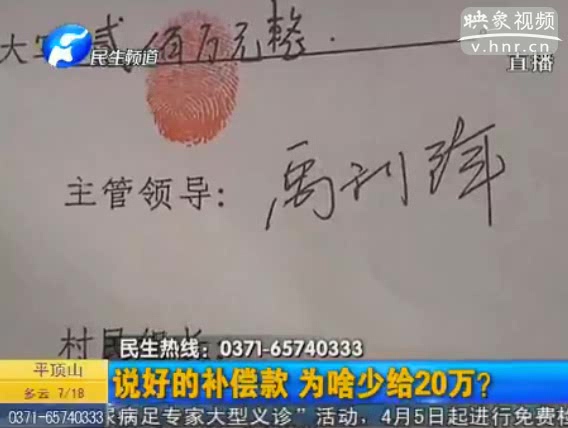 少了20萬(wàn)的拆遷補(bǔ)償款