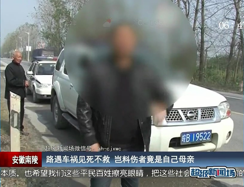 安徽南陵：路遇車禍見(jiàn)死不救 豈料傷者竟是自己母親