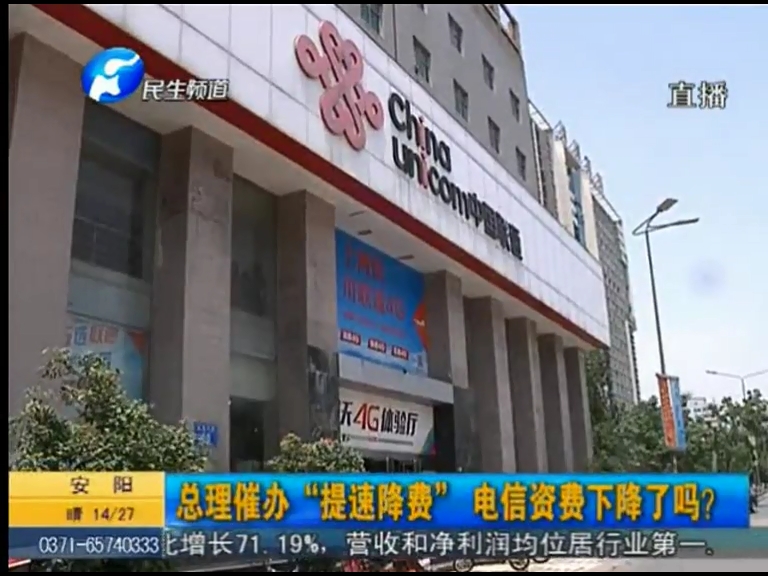 總理催辦“提速降費(fèi)”電信資費(fèi)下降了嗎？