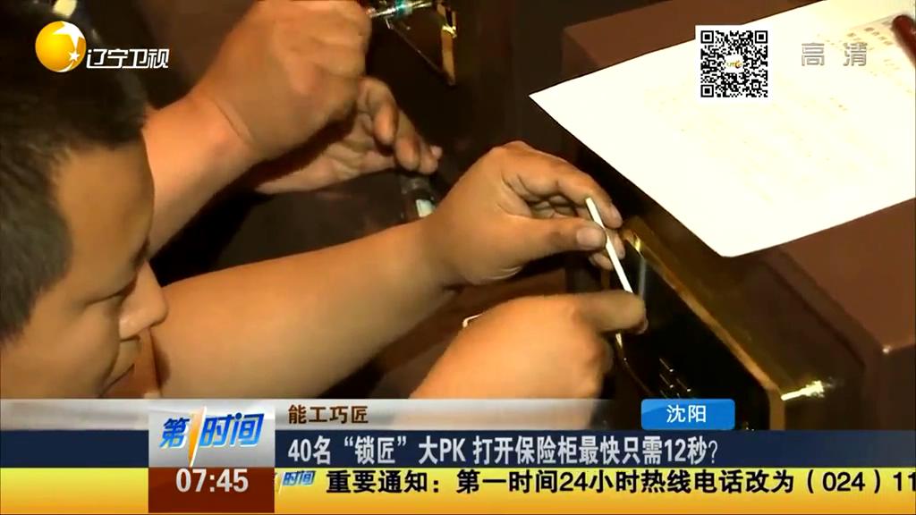 40名“鎖匠”大PK 打開保險柜最快只需12秒？