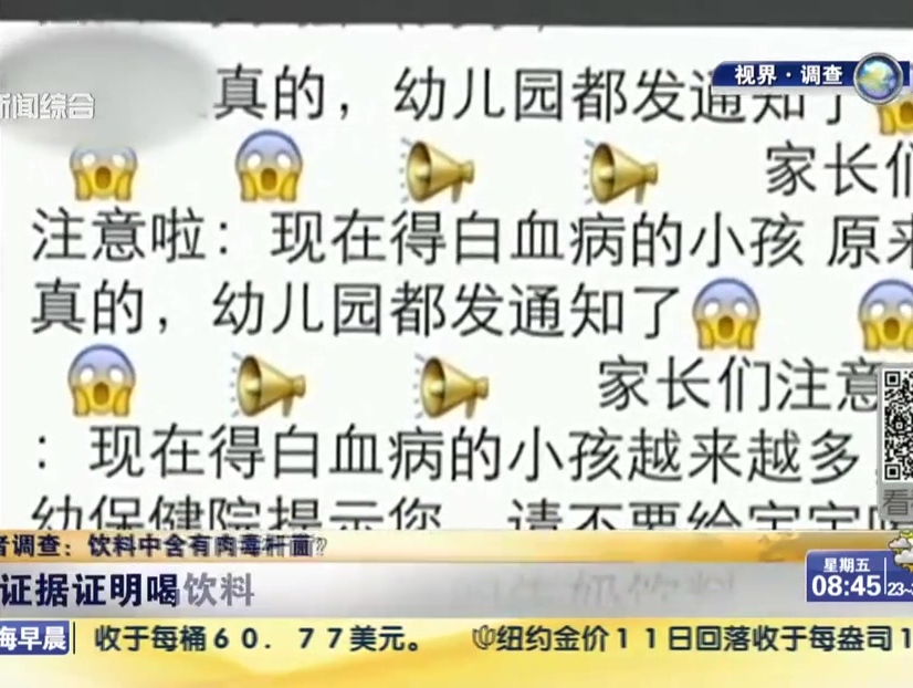 記者調(diào)查：飲料中含有肉毒桿菌？