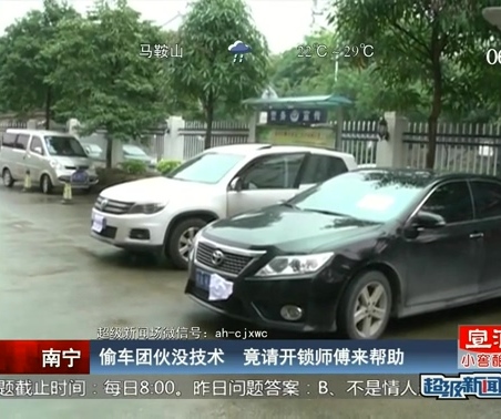 偷車團伙沒技術 竟請開鎖師傅來幫助