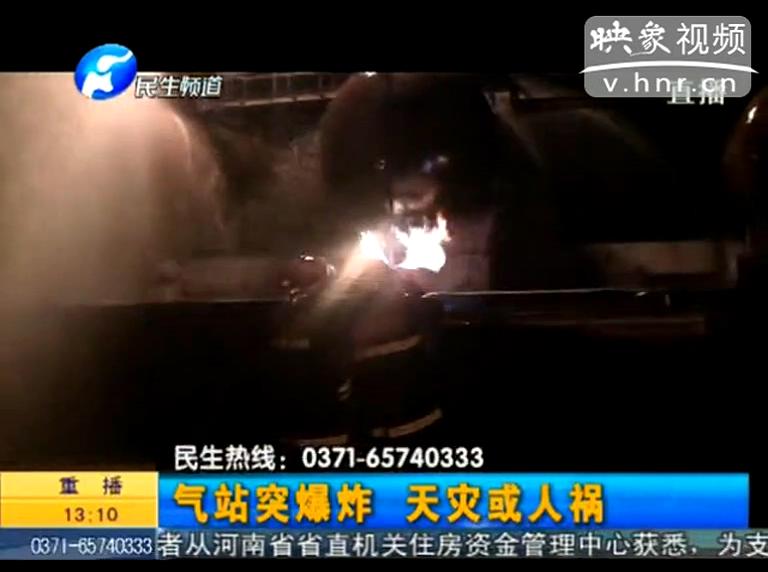 駐馬店液化氣站爆炸是天災(zāi)還是人禍？