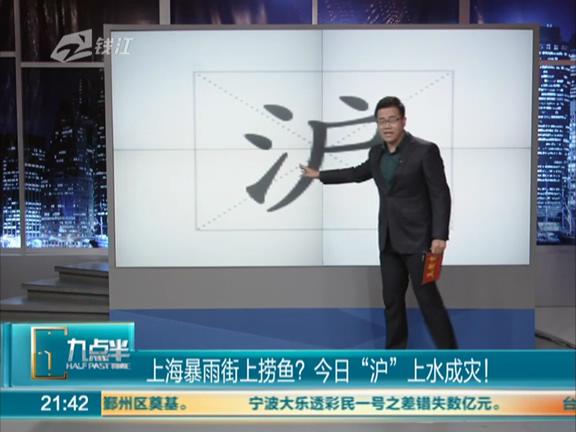 上海暴雨街上能撈魚？