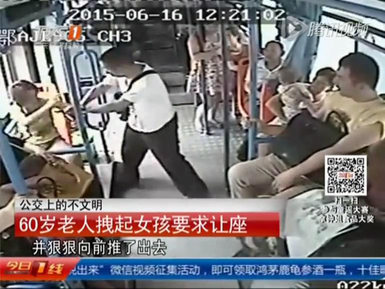 倚老賣(mài)老！60歲老人公交車(chē)上強(qiáng)拽女孩要求讓座