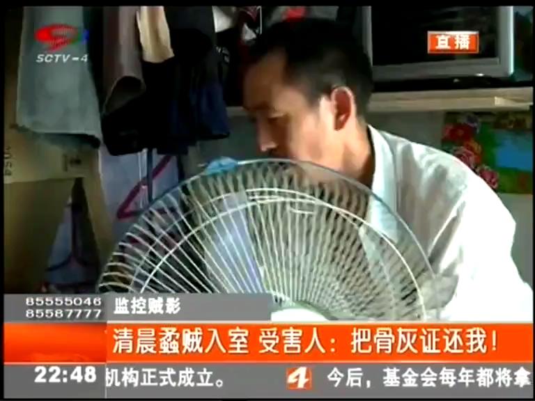 清晨蟊賊入室 受害人：把骨灰證還我！