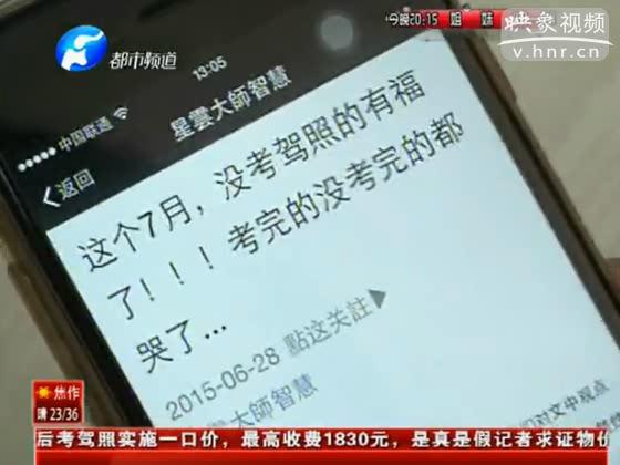 1800元考駕照？假的！