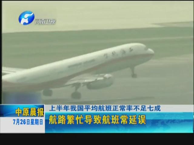 你的飛機(jī)晚點(diǎn)了嗎？