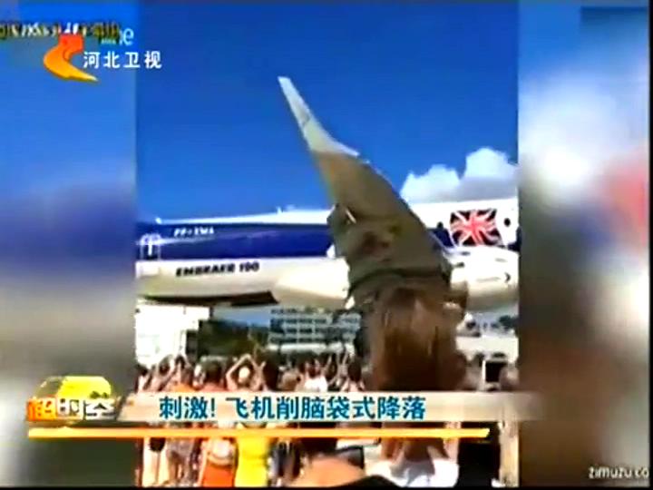 刺激！飛機削腦袋式降落