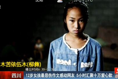 最悲慘作文獲十萬(wàn)愛心款