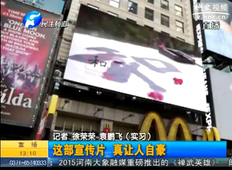 紐約時(shí)代廣場(chǎng)播的河南宣傳片都說了啥？