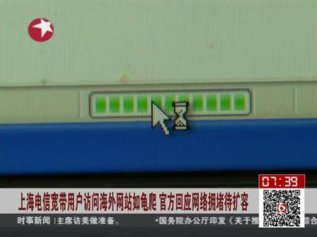 電信訪問海外網(wǎng)站如龜爬 看外網(wǎng)要收費(fèi)?