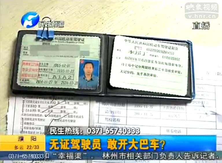 膽大！無證也敢駕駛大巴