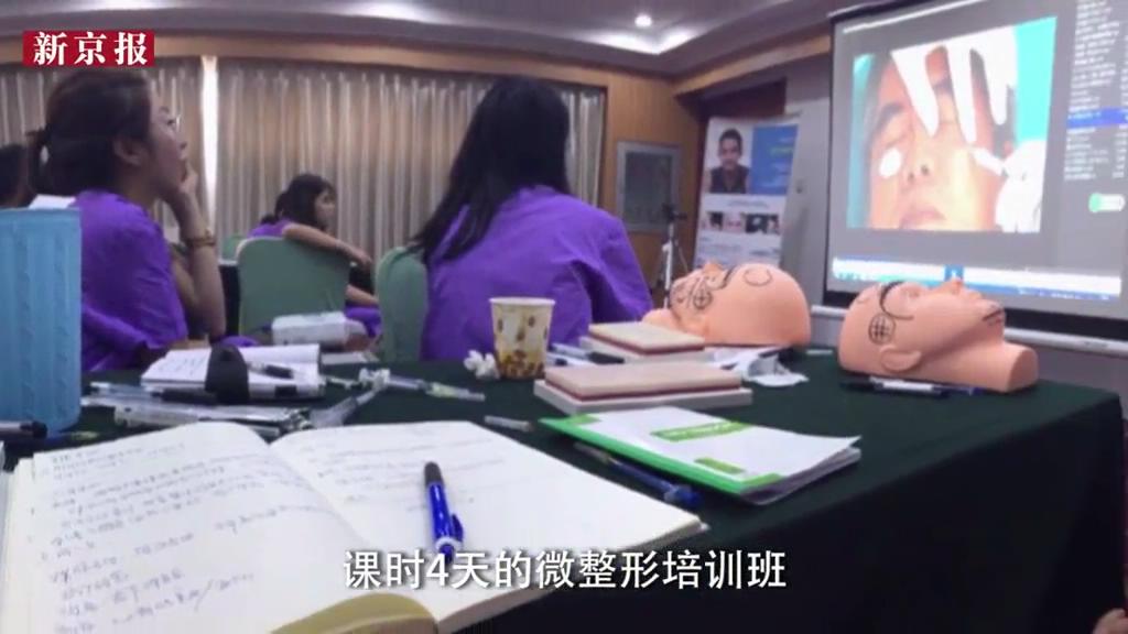 暗訪：微整形多可怕？無資質(zhì)整形師4天煉成