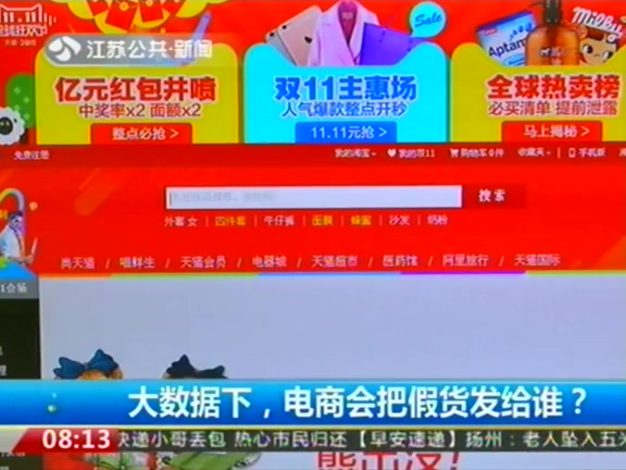 大數(shù)據(jù)下 電商會(huì)把假貨發(fā)給誰(shuí)？