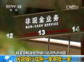 銀監(jiān)會(huì)：解讀民營(yíng)銀行試點(diǎn)熱點(diǎn)問題